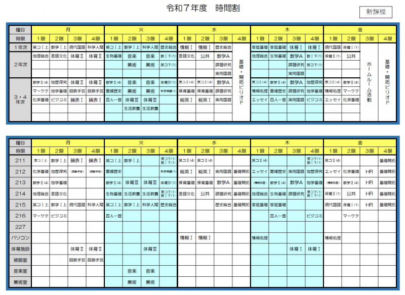 R7時間割　後期　新課程